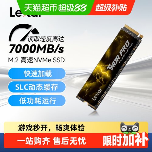 雷克沙THORPRO固态硬盘PCIe4.0