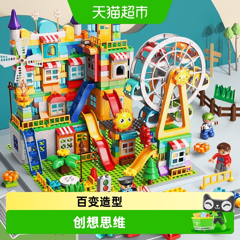 费乐大颗粒益智拼装积木大号摩天轮滑道城堡儿童玩具男孩女孩礼物