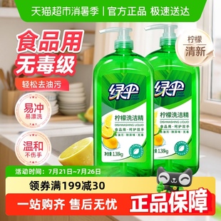 2瓶厨房家用洗碗餐具果蔬去油污 绿伞去油污柠檬洗洁精1.38kg 包邮