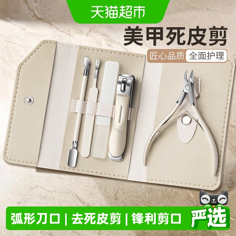 千屿死皮剪套装美甲修甲去死皮钢推剪手指甲工具斜口指甲剪刀钳
