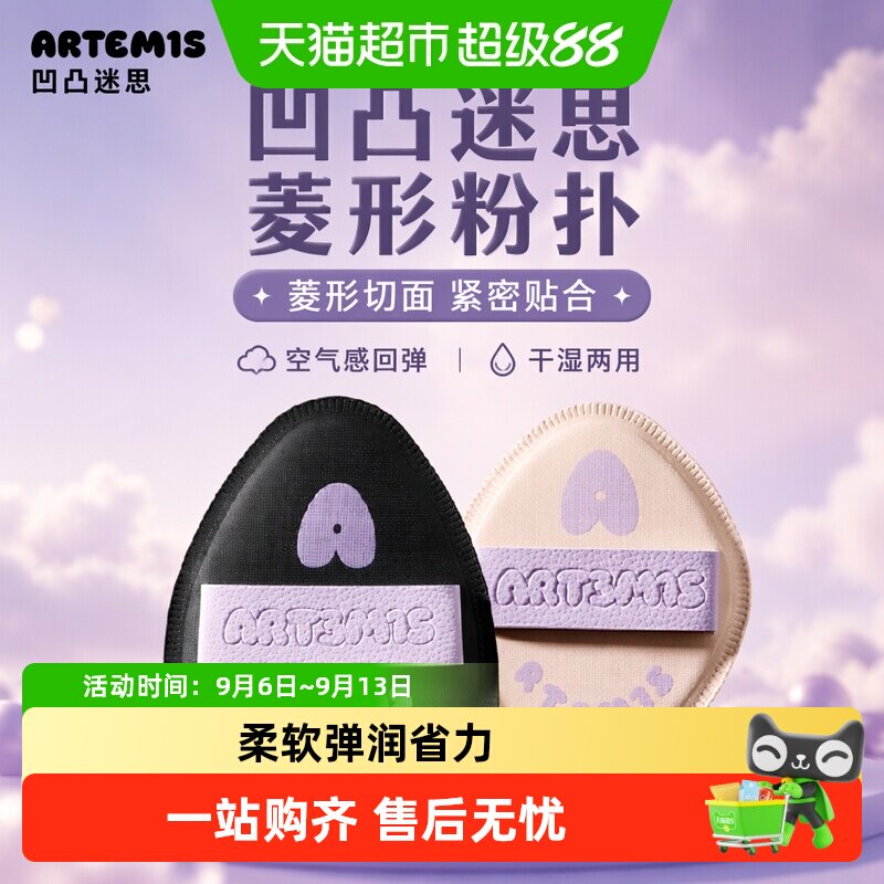 凹凸迷思粉扑服帖柔软弹润										