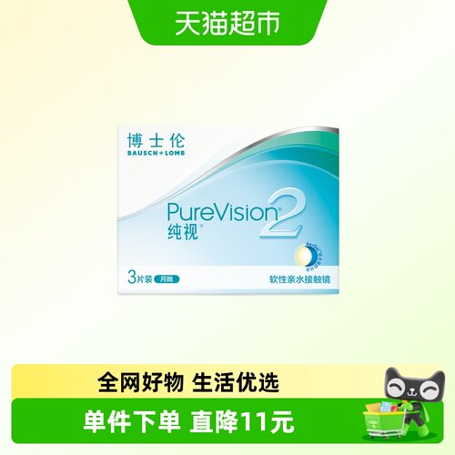 博士伦硅水凝胶月抛隐形