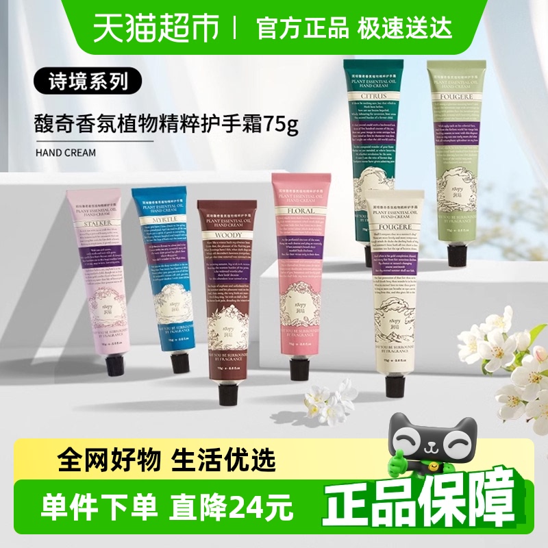 roopy润培诗境护手霜