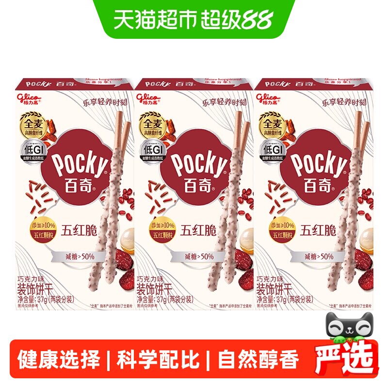 格力高五红脆百奇饼干3盒 4元 - 86线报