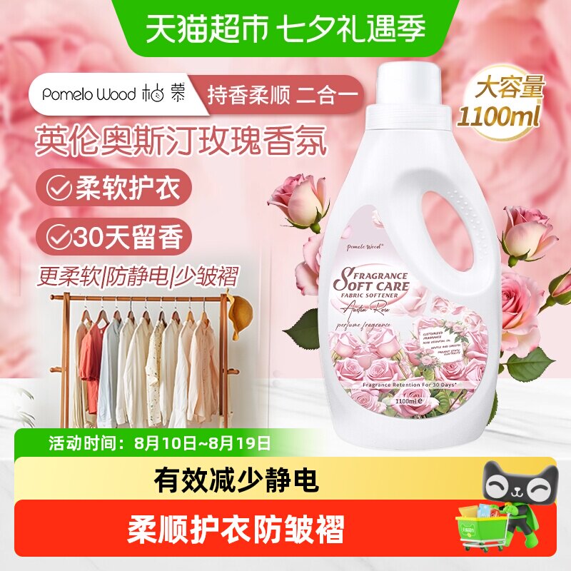 柚慕奥斯汀玫瑰香氛衣物护理剂柔顺剂护色防静电皱褶香水持久留香