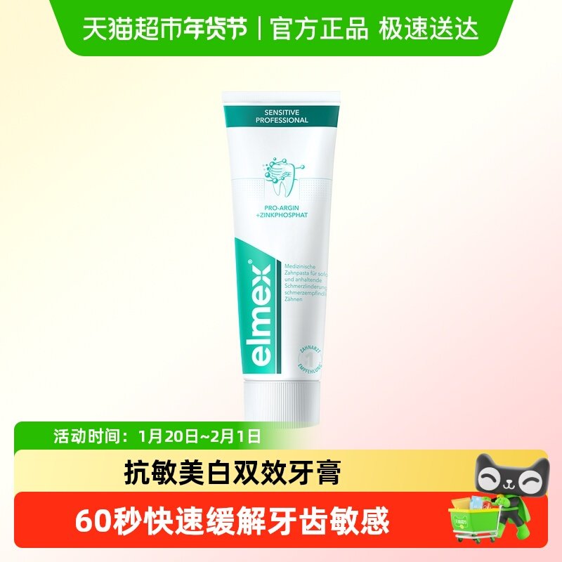 elmex艾美适抗敏感美白牙膏含氟防蛀防龋齿固齿去黄净白成人牙膏,洗护清洁剂/卫生巾/纸/香薰,牙膏,淘宝优惠券,粉丝福利购,淘宝优惠卷