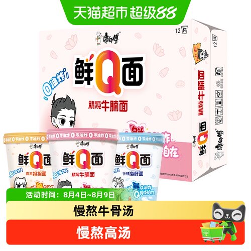 康师傅鲜Q面牛腩杯面慢熬高汤