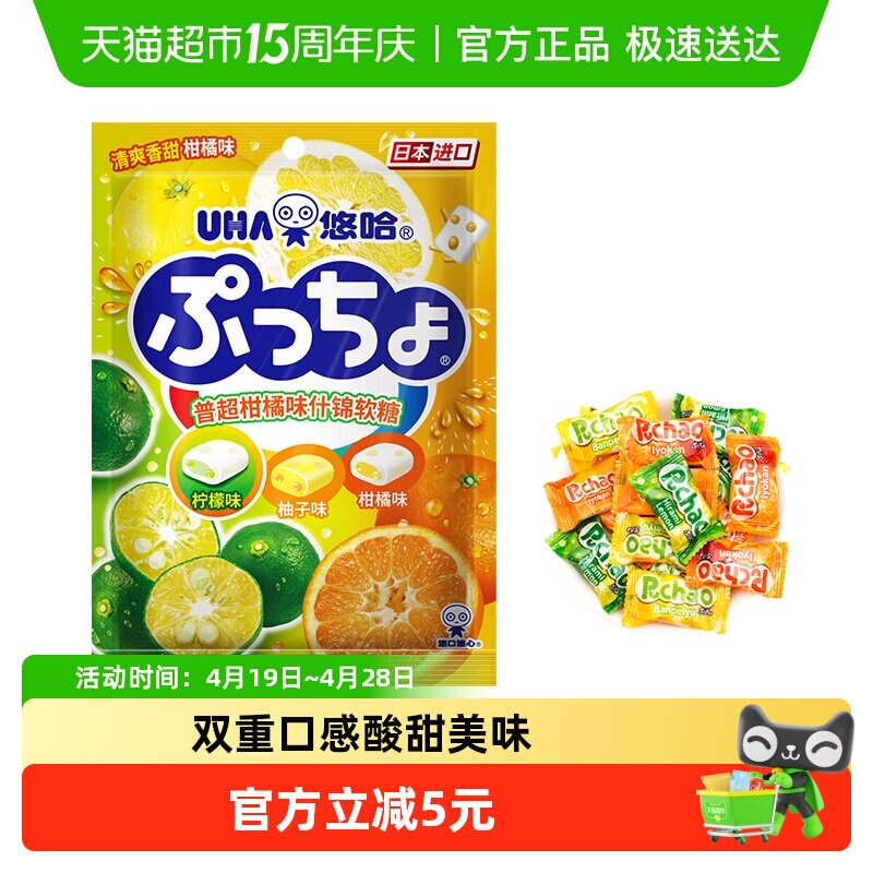 UHA悠哈日本进口普超软糖柑橘味90g*1袋糖果零食夹心橡皮糖