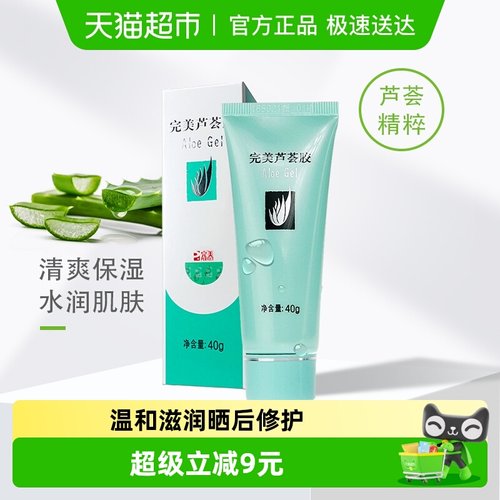 完美芦荟胶不刺激保湿清爽面霜