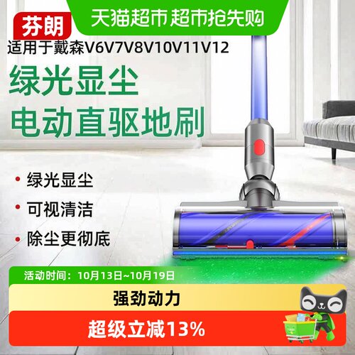 芬朗适用于戴森吸尘器滚刷吸头