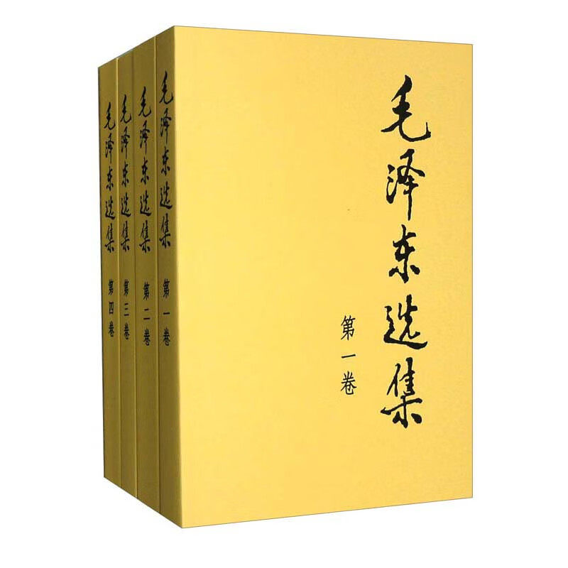 【官方正版】领袖著作合集·毛泽东选集 毛泽东选集精装全四套 毛泽东选集普装全四套 毛泽东传 名著珍藏版 毛泽东选集全四卷