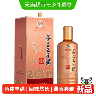 茅台王子酒2026版酱香经典