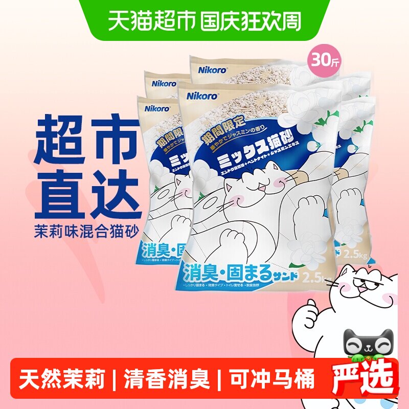 Nikoro妮可露豆腐混合猫砂茉莉香味2.5kg*6袋共15kg豆腐砂