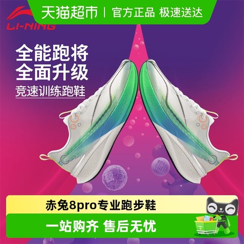 李宁竞速跑鞋男肖战同款赤兔8