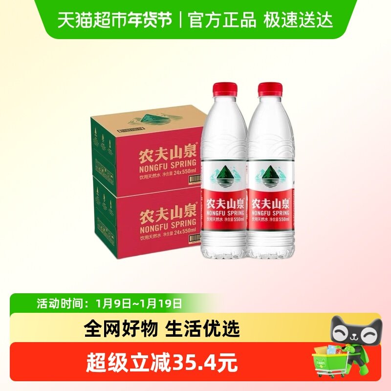 农夫山泉饮用天然水550ml*48瓶塑膜随机发货非纯净水小瓶便携,咖啡/麦片/冲饮,饮用天然矿泉水/饮用天然水,淘宝优惠券,粉丝福利购,淘宝优惠卷