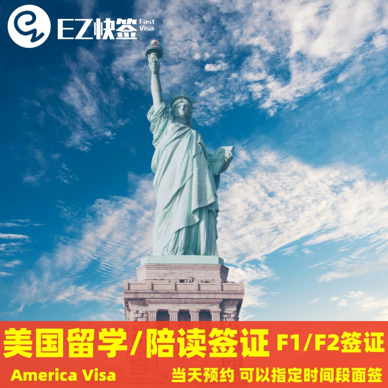 美国·学生签证 （F,M）·成都面试·美国留学签证F1签证学生签
