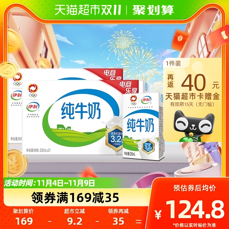 伊利无菌砖纯牛奶250ml*21盒*2箱优质乳蛋白学生营养早餐搭档属于什么档次？