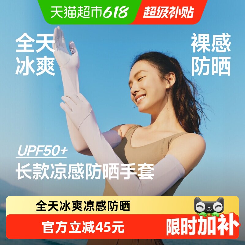 蕉下长款凉感防晒防晒手套
