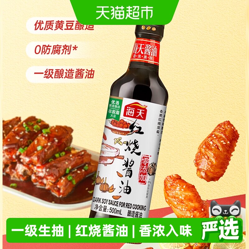 海天红烧酱油一级酿造入味透彻图片