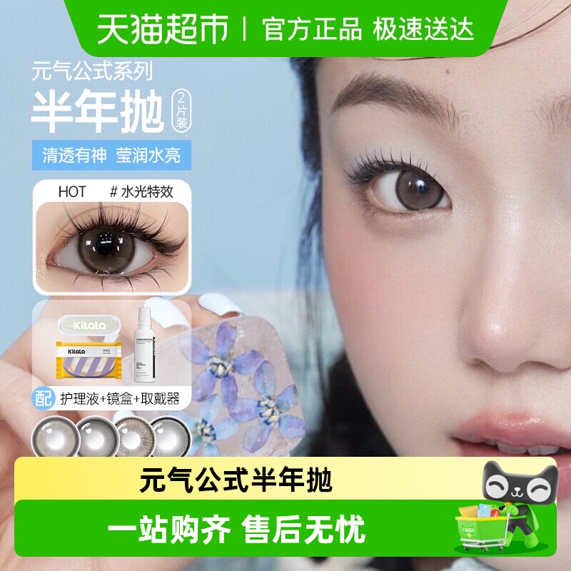 可啦啦kilala元气公式美瞳半年抛隐形近视眼镜大小直径