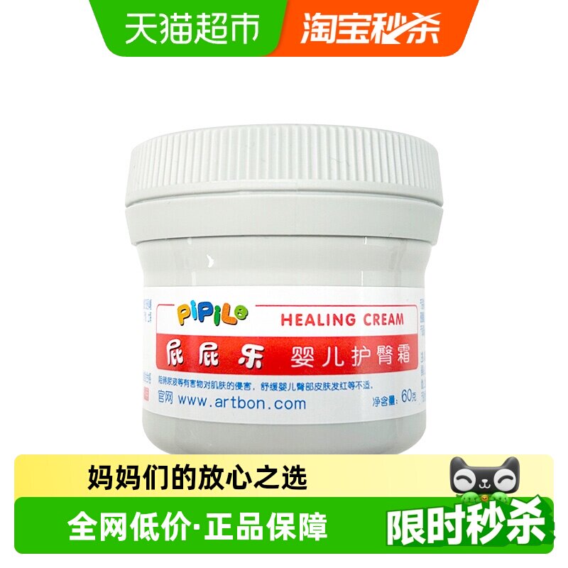 屁屁乐专业护臀膏婴儿新生儿防红屁股PP60g护臀霜新生儿护肤霜