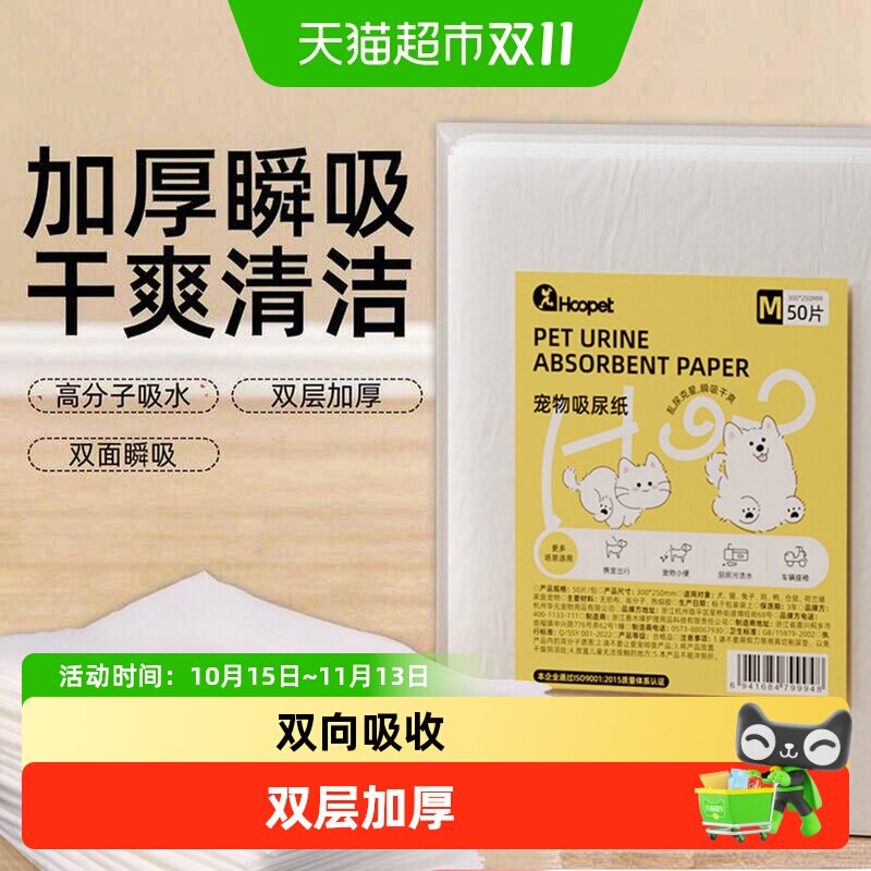 宠物狗狗吸尿纸小狗擦尿垫除臭猫咪一次性吸水隔尿布片兔子尿不湿