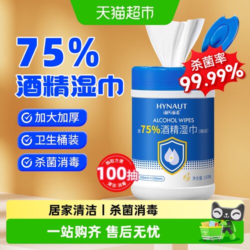 海氏海诺酒精消毒湿巾杀菌抗病毒
