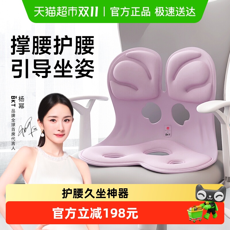 BKT护腰护臀坐出好体态坐姿椅