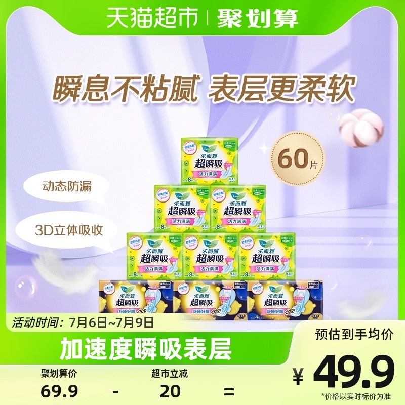 花王乐而雅超瞬吸量多无忧日夜用组合装姨妈巾60片卫生巾女卫生棉