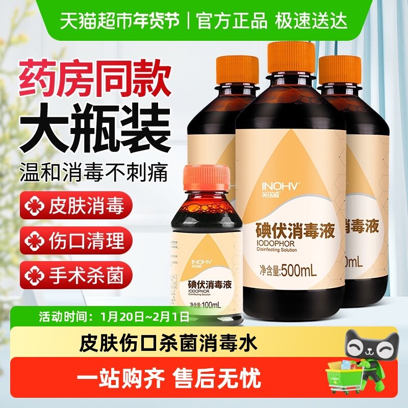 海氏海诺碘伏消毒液医用皮肤伤口杀菌消毒水家用脐带泡脚药水,保健用品,皮肤消毒护理（消）,淘宝优惠券,粉丝福利购,淘宝优惠卷