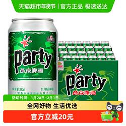 【燕京啤酒】8度party听装黄啤整箱批发特价优惠国货