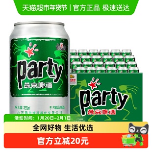 【燕京啤酒】8度party听装黄啤整箱批发特价优惠国货