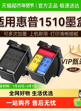 图盛适用惠普1510墨盒HP DeskJet 1510打印机HP1510可加墨HP802