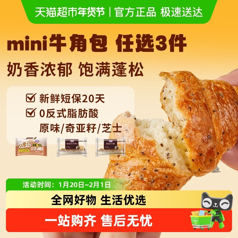 【任选3件享7折】曼可顿牛角包可颂迷你面包手撕独立包装早餐,粮油调味/速食/干货/烘焙,贝果/吐司/杂粮面包预制品,淘宝优惠券,粉丝福利购,淘宝优惠卷