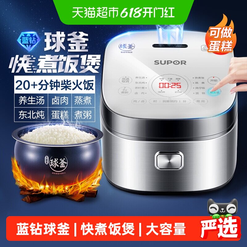 苏泊尔球釜电饭煲4L5L家用智能大容量蒸煮饭锅多功能全自动电饭锅