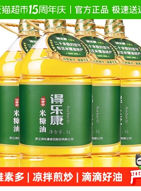 得乐康 谷黄金 米糠油稻米油5L×4桶食用油