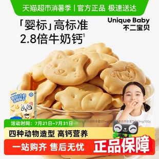 不二宝贝婴幼儿牛奶动物饼干高钙营养铁锌宝宝零食辅食无添加蔗糖
