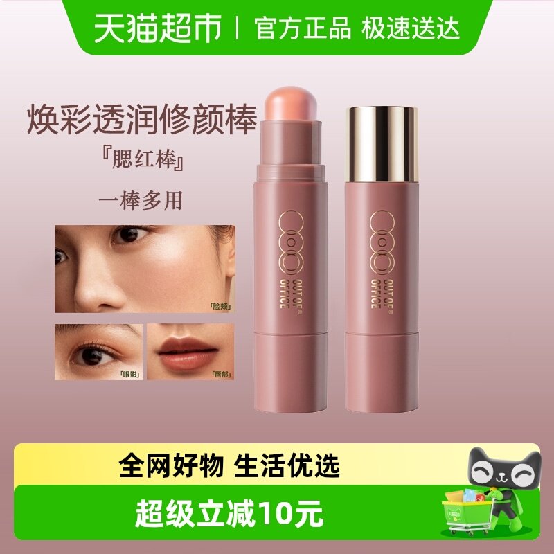 OUT-OF-OFFICE双头修容棒多用OOO阴影高光膏水光立体修饰提亮腮红