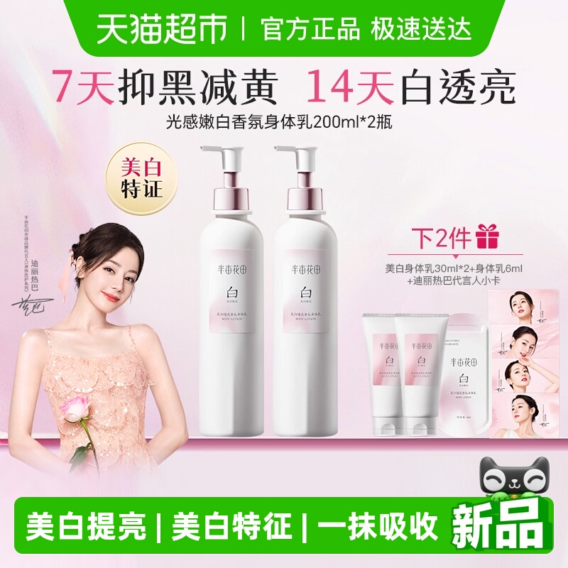 半亩花田美白身体乳