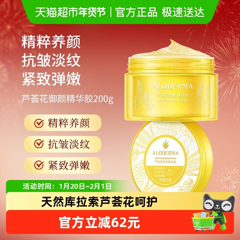 瑷露德玛芦荟花御颜精华胶保湿补水紧致焕活抗皱淡化细纹滋养凝胶,美容护肤/美体/精油,乳液/面霜,淘宝优惠券,粉丝福利购,淘宝优惠卷