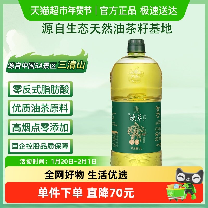 千岁好臻萃山茶籽油纯山茶油2L一级食用油正宗江西茶树油家用炒菜,粮油调味/速食/干货/烘焙,山茶油,淘宝优惠券,粉丝福利购,淘宝优惠卷