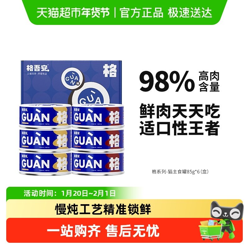 格吾安格系列全价鲜肉主食营养增肥发腮成猫幼猫湿粮罐头,宠物/宠物食品及用品,猫全价湿粮/主食罐,淘宝优惠券,粉丝福利购,淘宝优惠卷