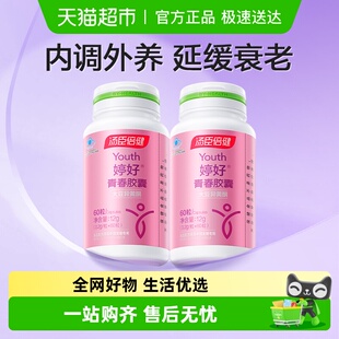 汤臣倍健婷好青春胶囊0.2g 60粒大豆异黄酮维生素e 粒
