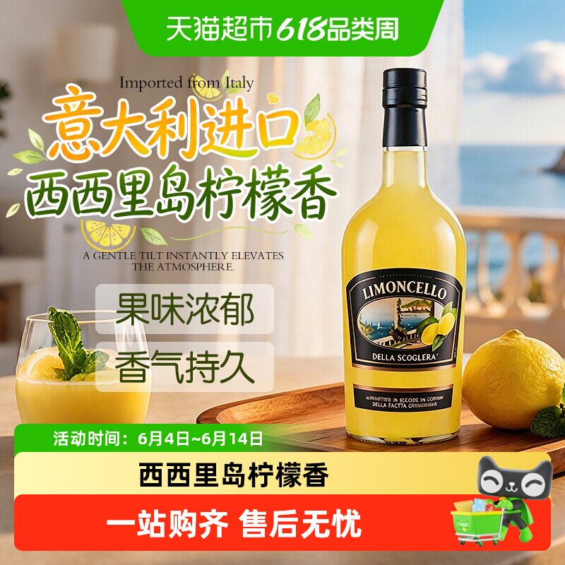意大利原瓶进口弗拉尼柠檬利口酒力娇酒解腻莫吉托鸡尾酒洋酒