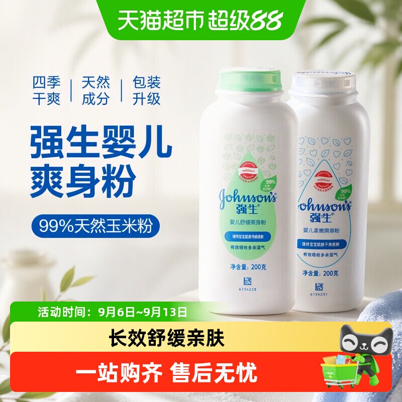 强生婴儿爽身粉舒缓凉爽防痱图片