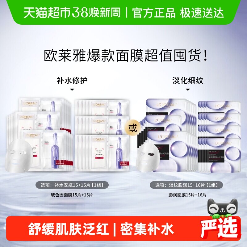 欧莱雅玻色因安瓶面膜玻尿酸膨润精华保湿补水修护舒缓淡纹护肤品