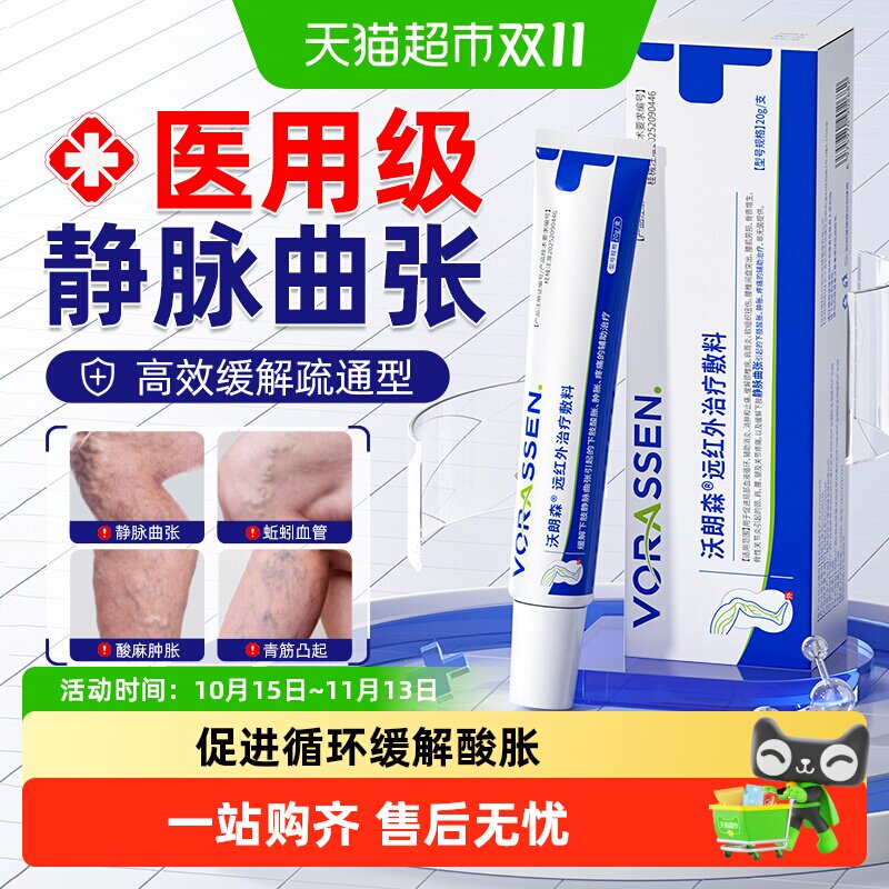 医用精索静脉曲张冷敷凝胶青筋凸起蚯蚓腿红血丝小腿酸胀肿痛专用