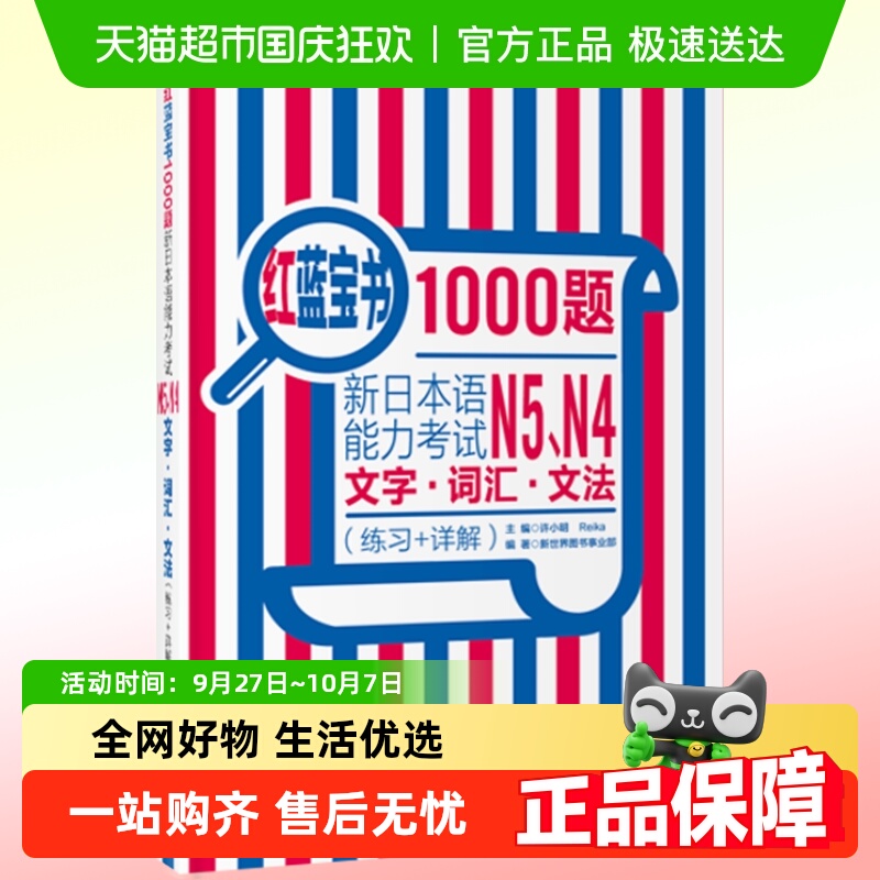 日语n4n5题日语红蓝宝书1