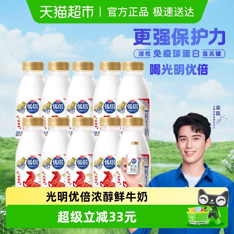 光明优倍浓醇3.6鲜牛奶280ml*10瓶低温生牛乳巴氏杀菌顺丰包邮01