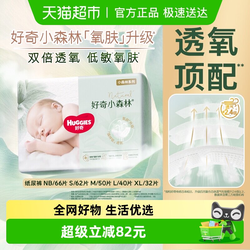 【透氧低敏】好奇新生儿小森林纸尿裤NB-XL袋装尿不湿心钻尿裤